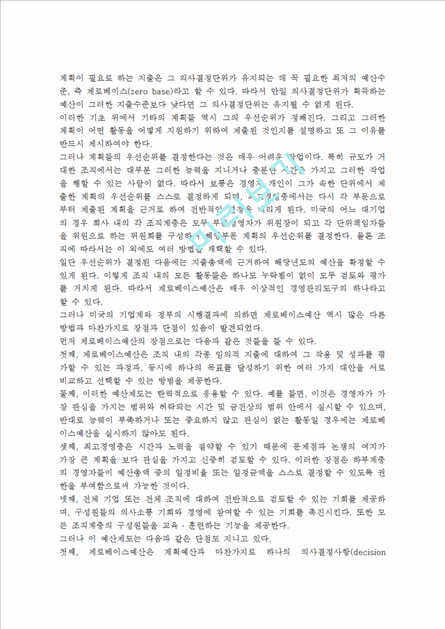 [예산의성격유형]예산의기능과유형및실무적문제.hwp